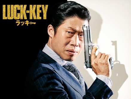 LUCK-KEY／ラッキー