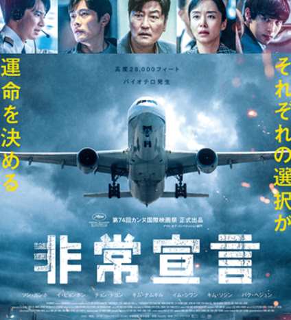 非常宣言（映画）