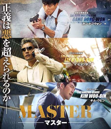 MASTER／マスター