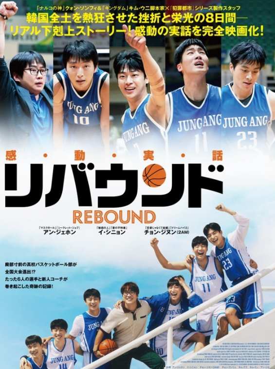 リバウンド(2023)