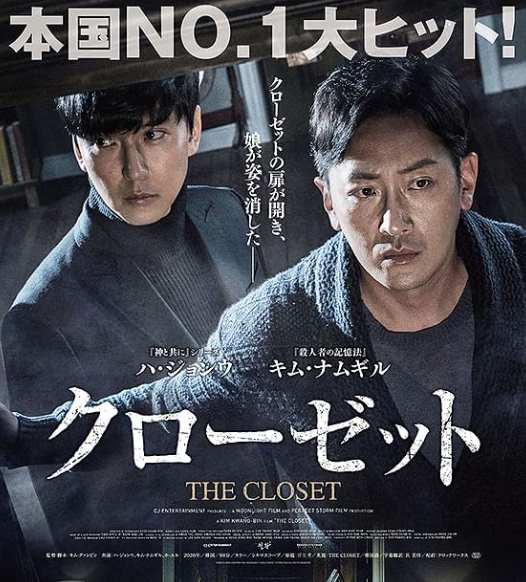 クローゼット(2020)