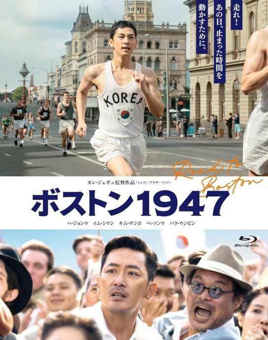 ボストン1947