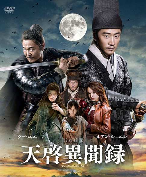 天啓異聞録