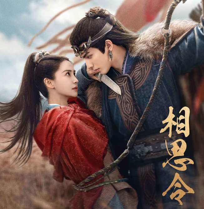 相思令