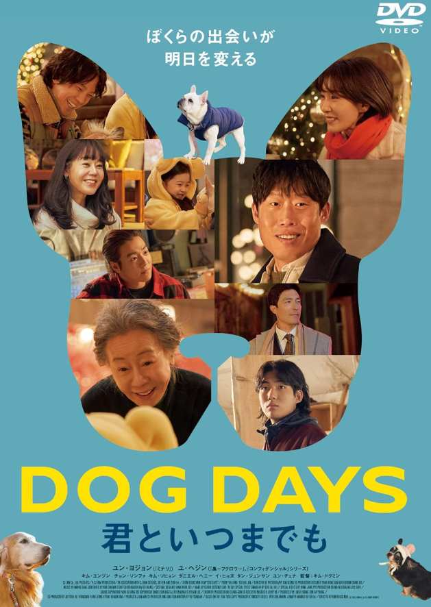 DOG DAYS　君といつまでも