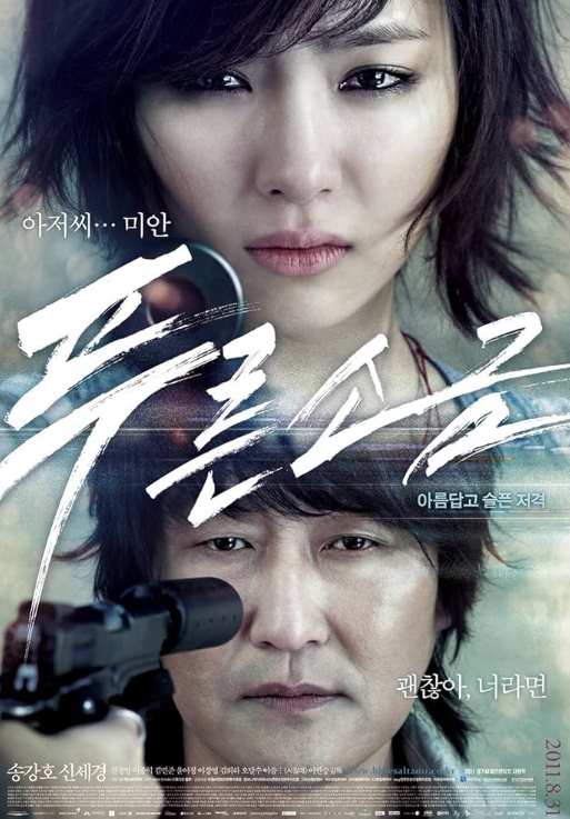 青い塩（映画）