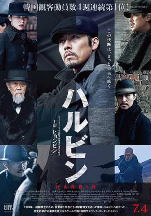 ハルビン（映画）