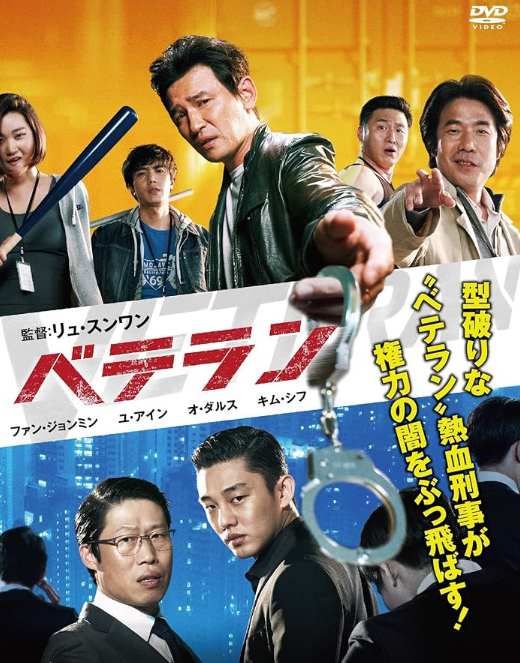 ベテラン（映画）