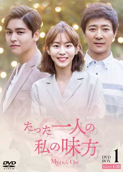 たった一人の私の味方