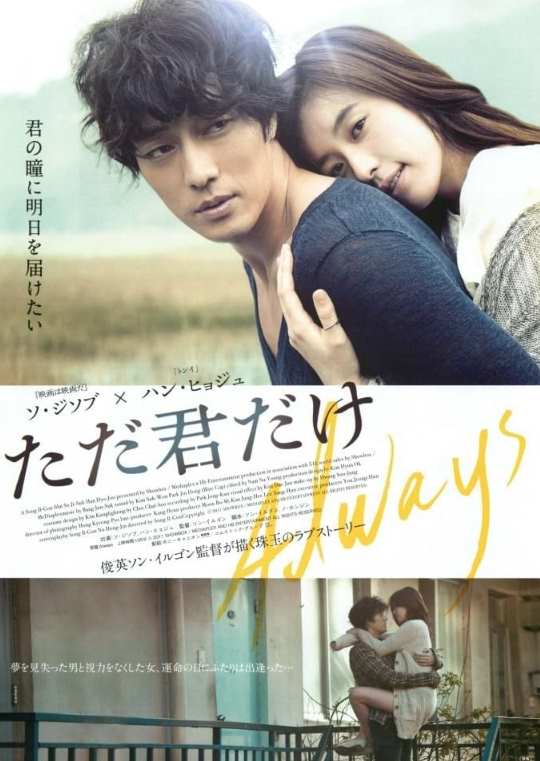 ただ君だけ（映画）