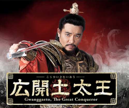 広開土太王
