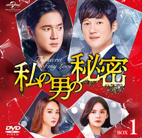 私の男の秘密