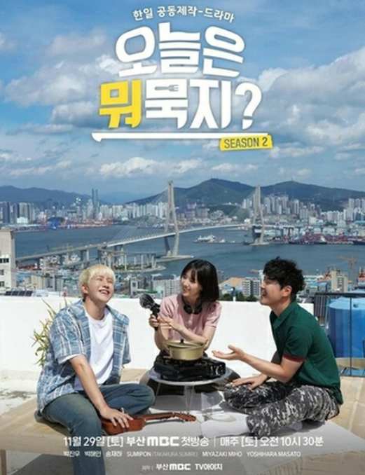 どーする？ごはん　ＳＥＡＳＯＮ２　韓国編