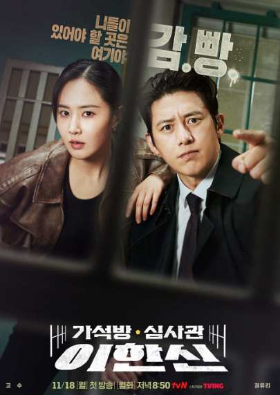 仮釈放審査官 イ・ハンシン