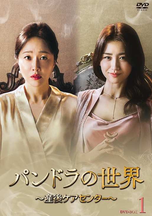 パンドラの世界～産後ケアセンター～