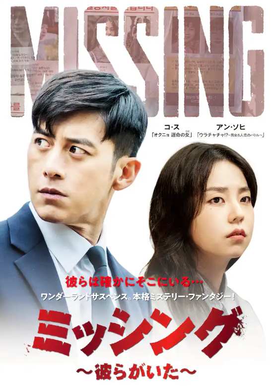ミッシング～彼らがいた～
