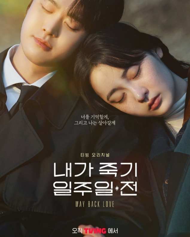 私が死ぬ一週間前