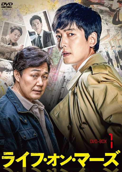 ライフ・オン・マーズ