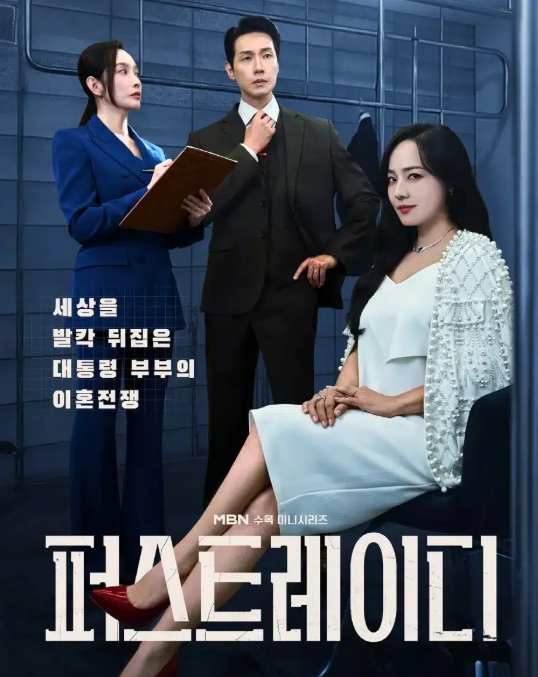 ファーストレディ