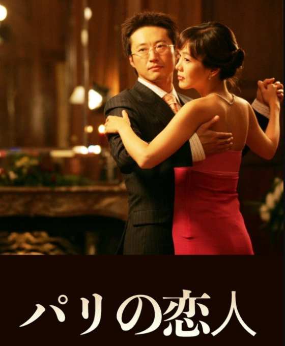 パリの恋人