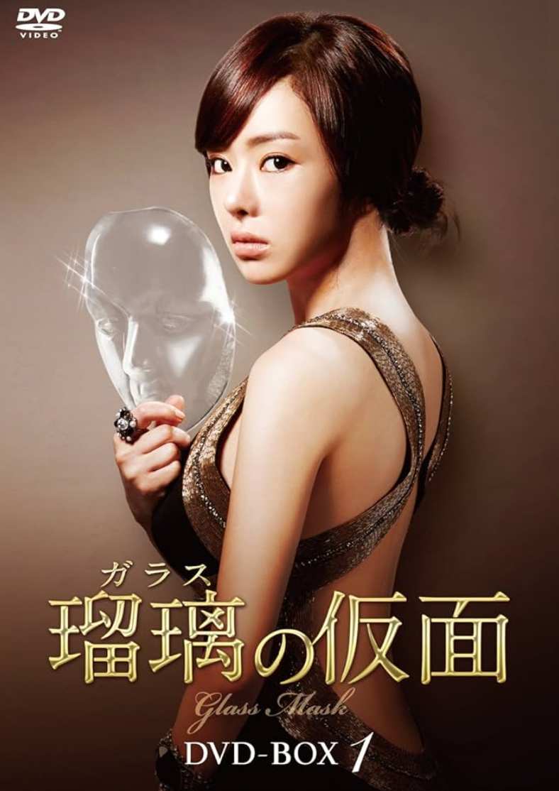 瑠璃<ガラス>の仮面