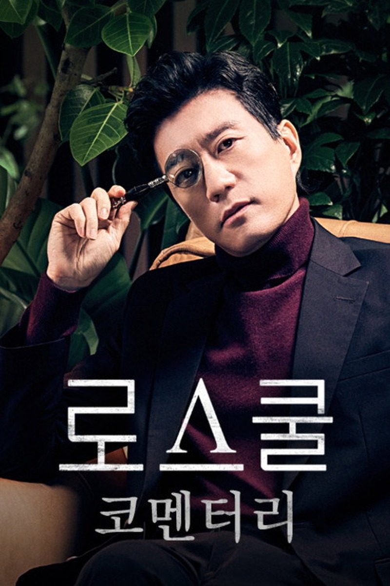 로스쿨