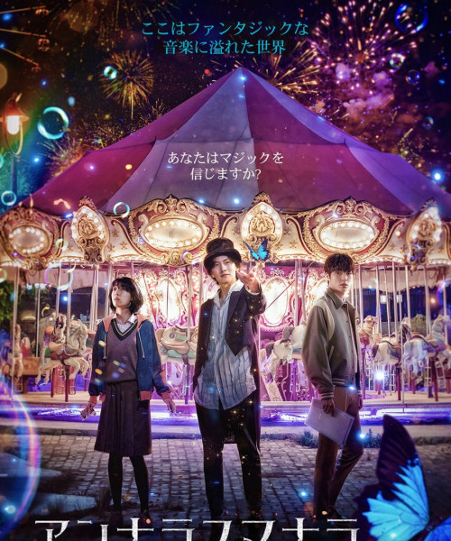 アンナラスマナラ