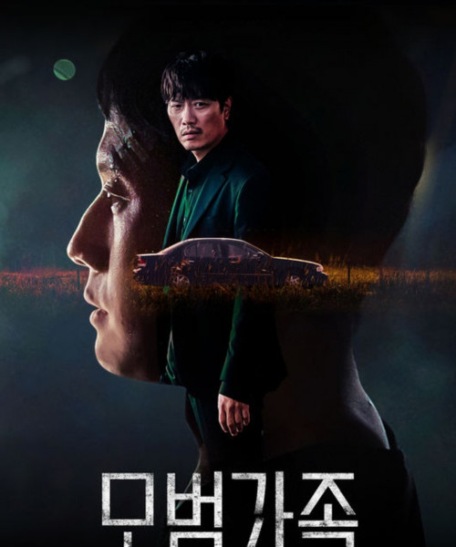 模範家族