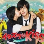 イタズラなKiss～Playful Kiss