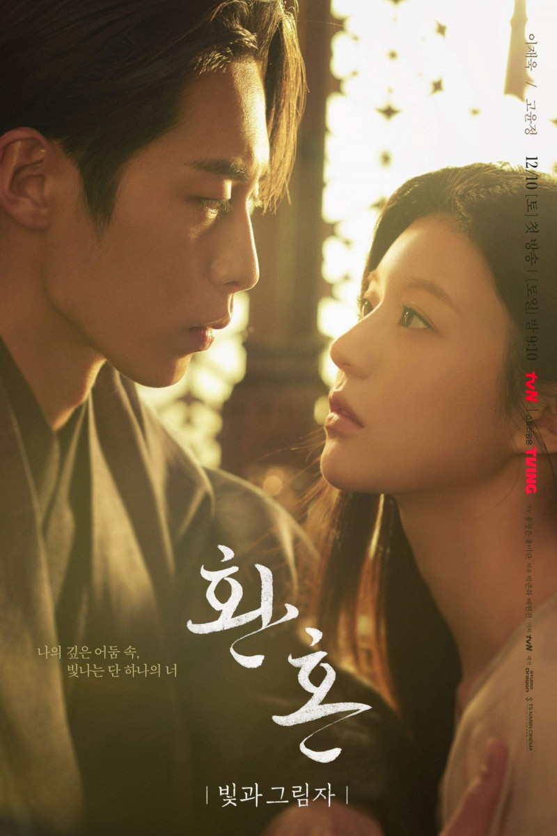환혼: 빛과 그림자