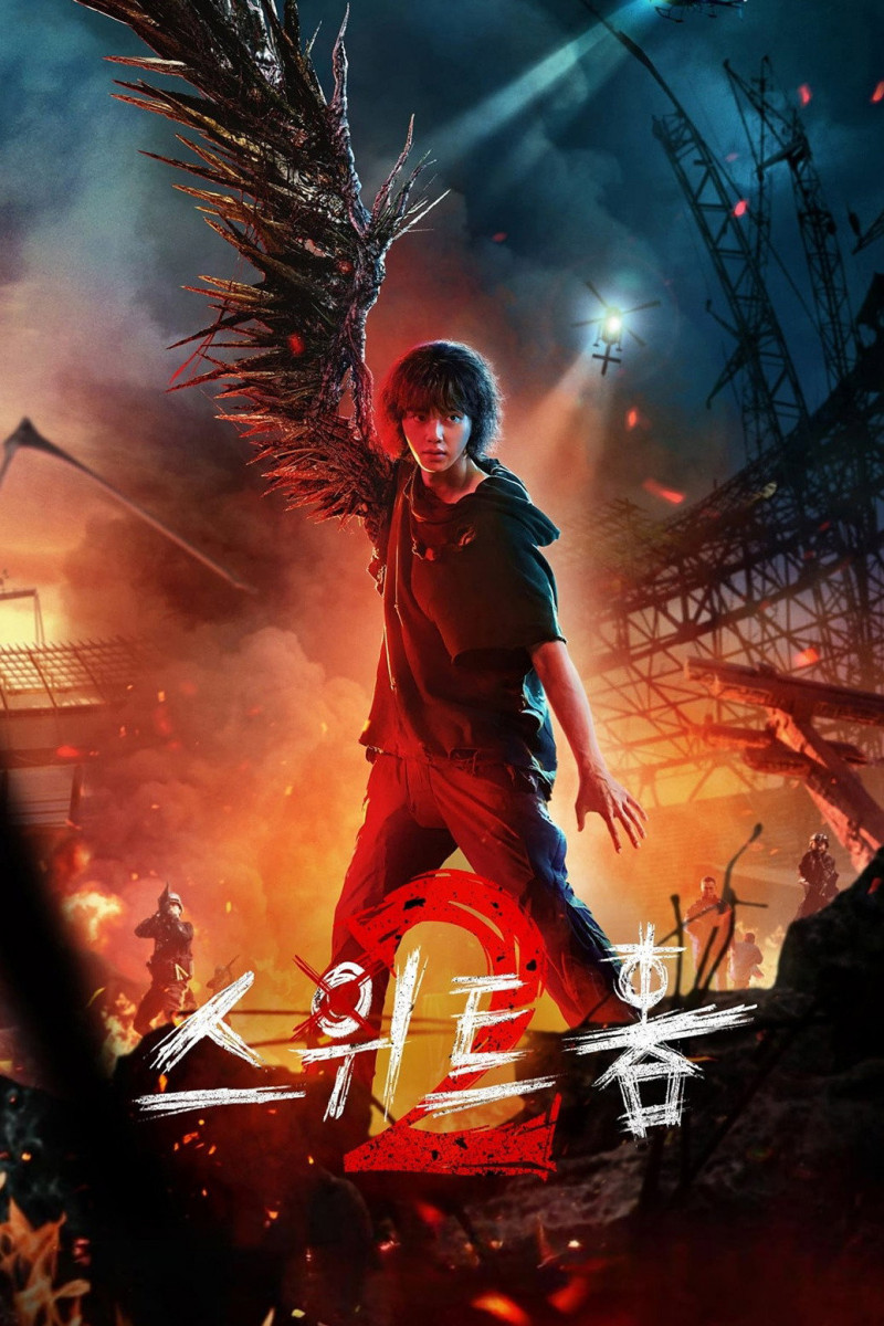 스위트홈