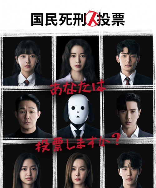 国民死刑投票