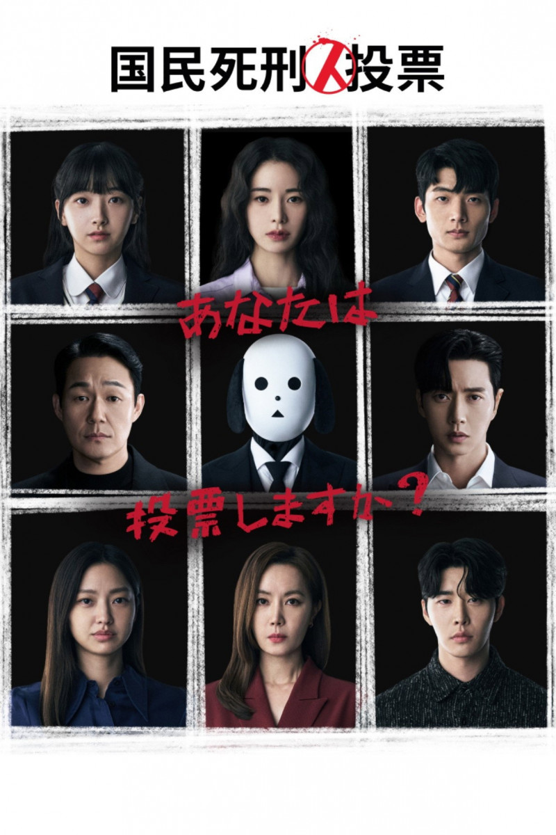 国民死刑投票