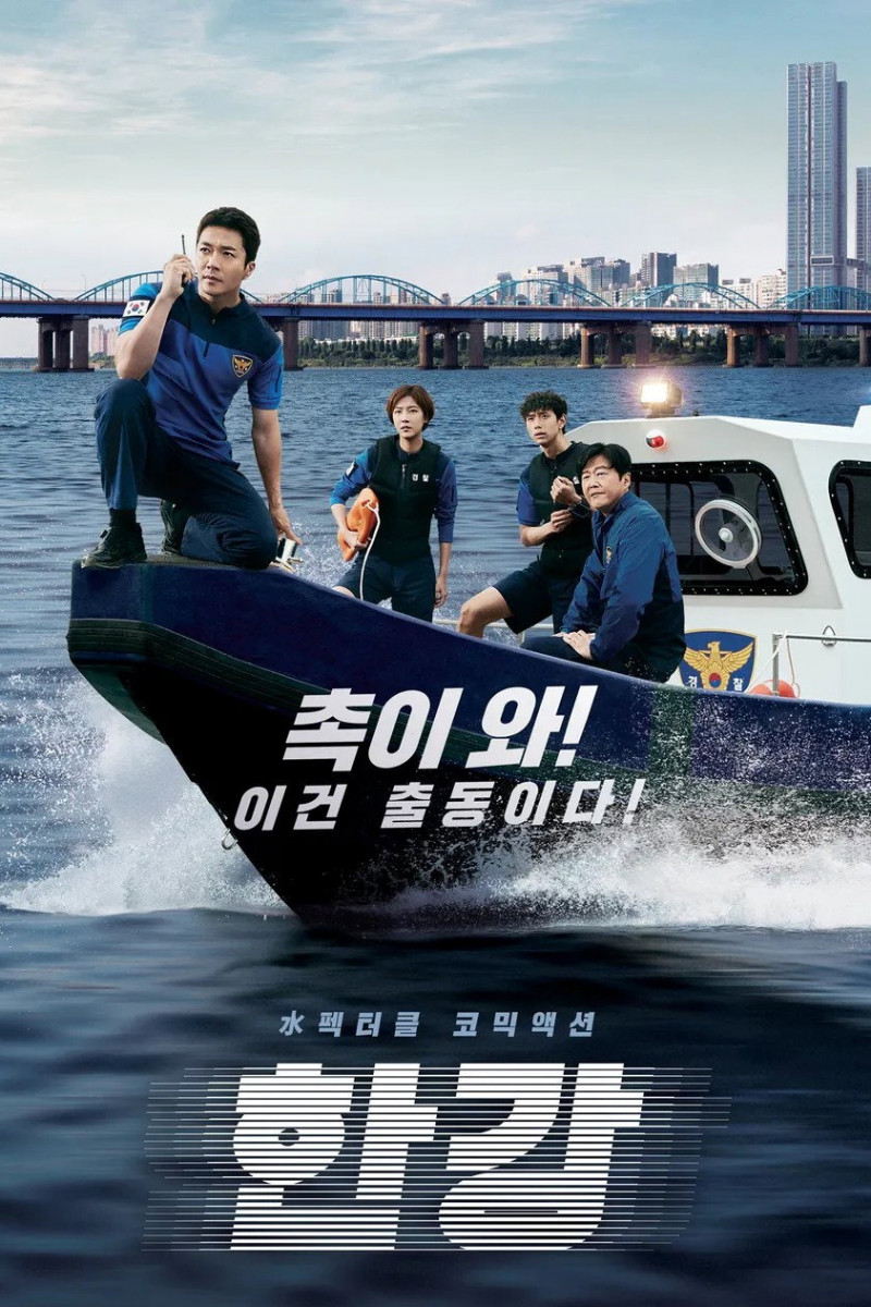 ハンガン警察