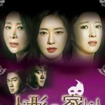 人形の家～偽りの絆～