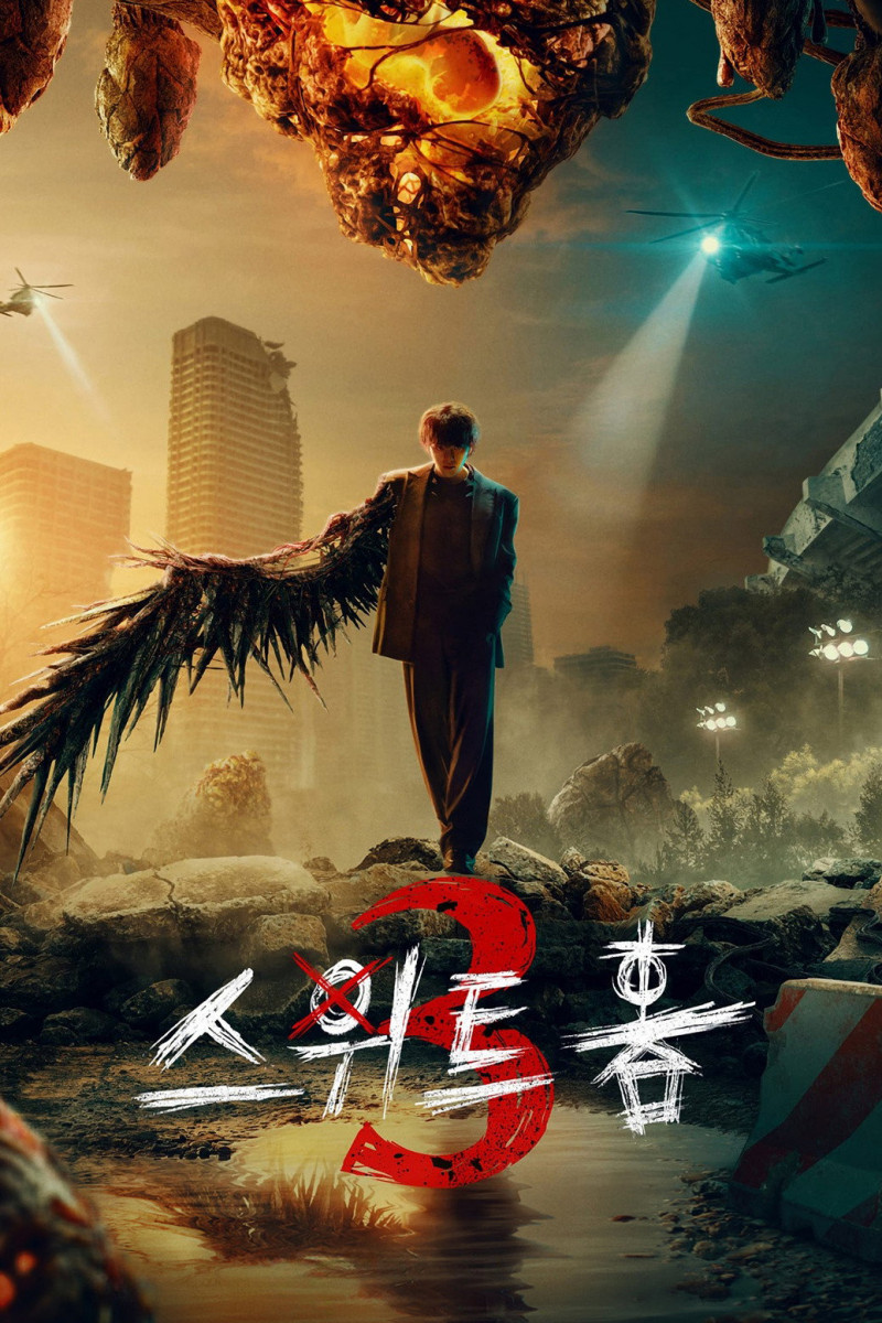 스위트홈
