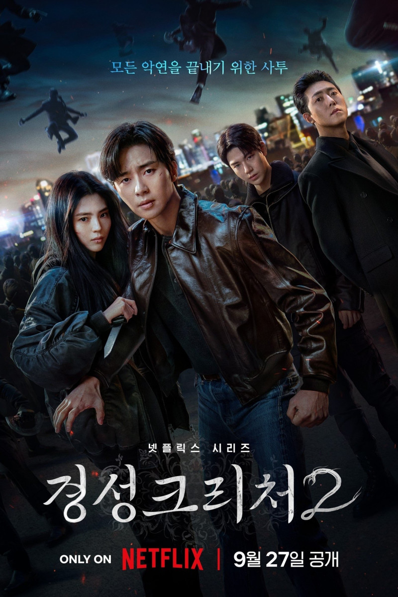 경성크리처
