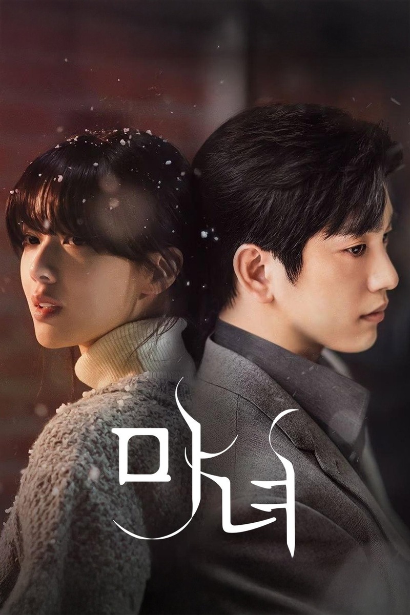 마녀