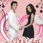 恋愛結婚