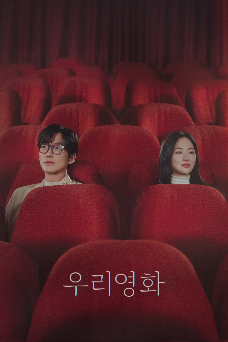 私たちの映画
