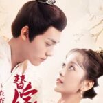 替嫁新娘～ただいま婚惑中～