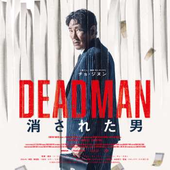 DEADMAN 消された男