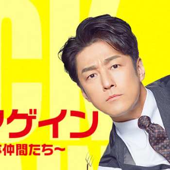 キック・アゲイン～チ・ジニと愉快な仲間たち～