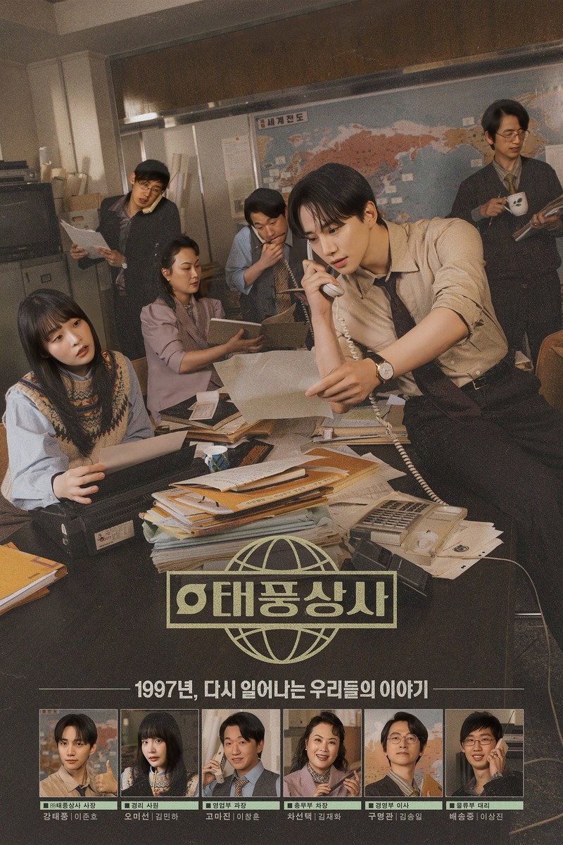 태풍상사