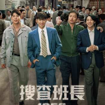 捜査班長 1958