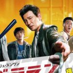 ベテラン（映画）