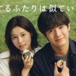 キンパとおにぎり〜恋するふたりは似ていてちがう〜