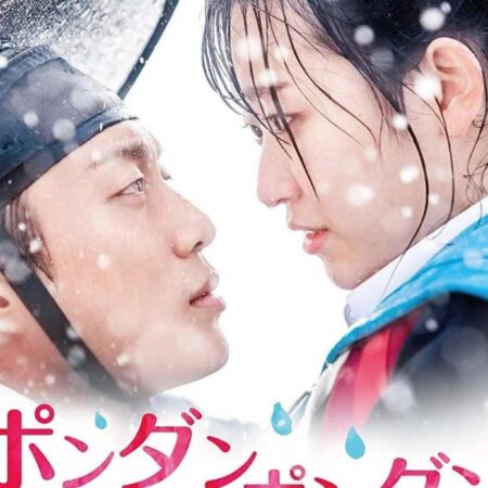 ポンダンポンダン 王様の恋