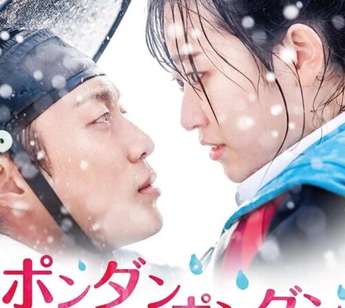 ポンダンポンダン 王様の恋