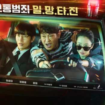 クラッシュ 交通犯罪捜査チーム